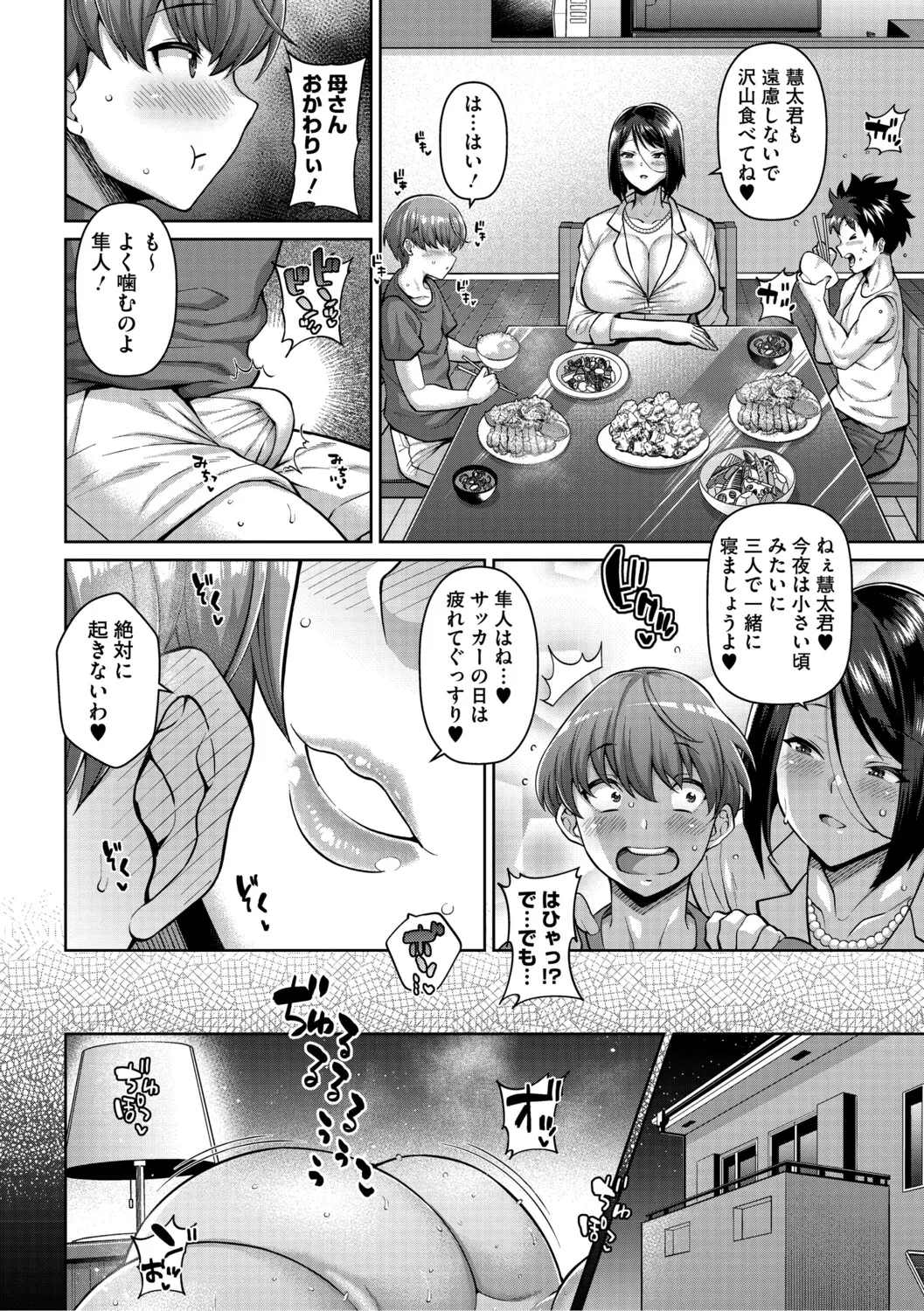 ヌきヌき ずっぽしイズム Page.95