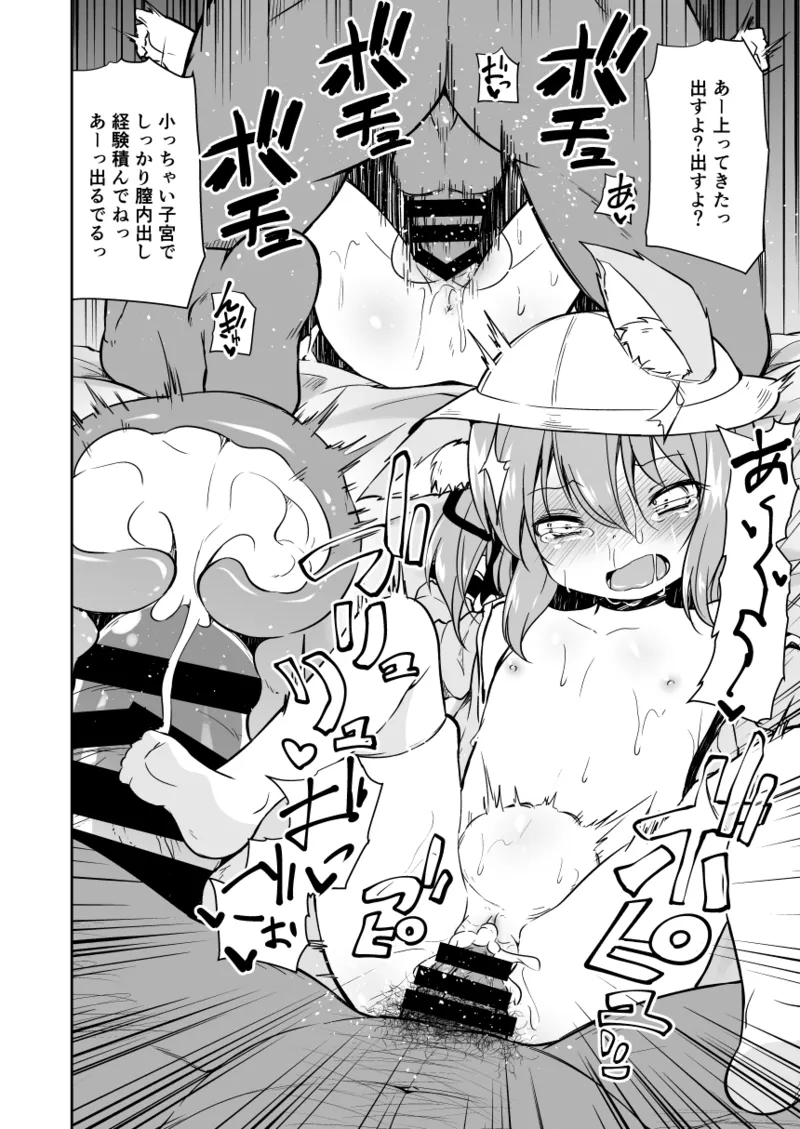 狐楽3 Page.4