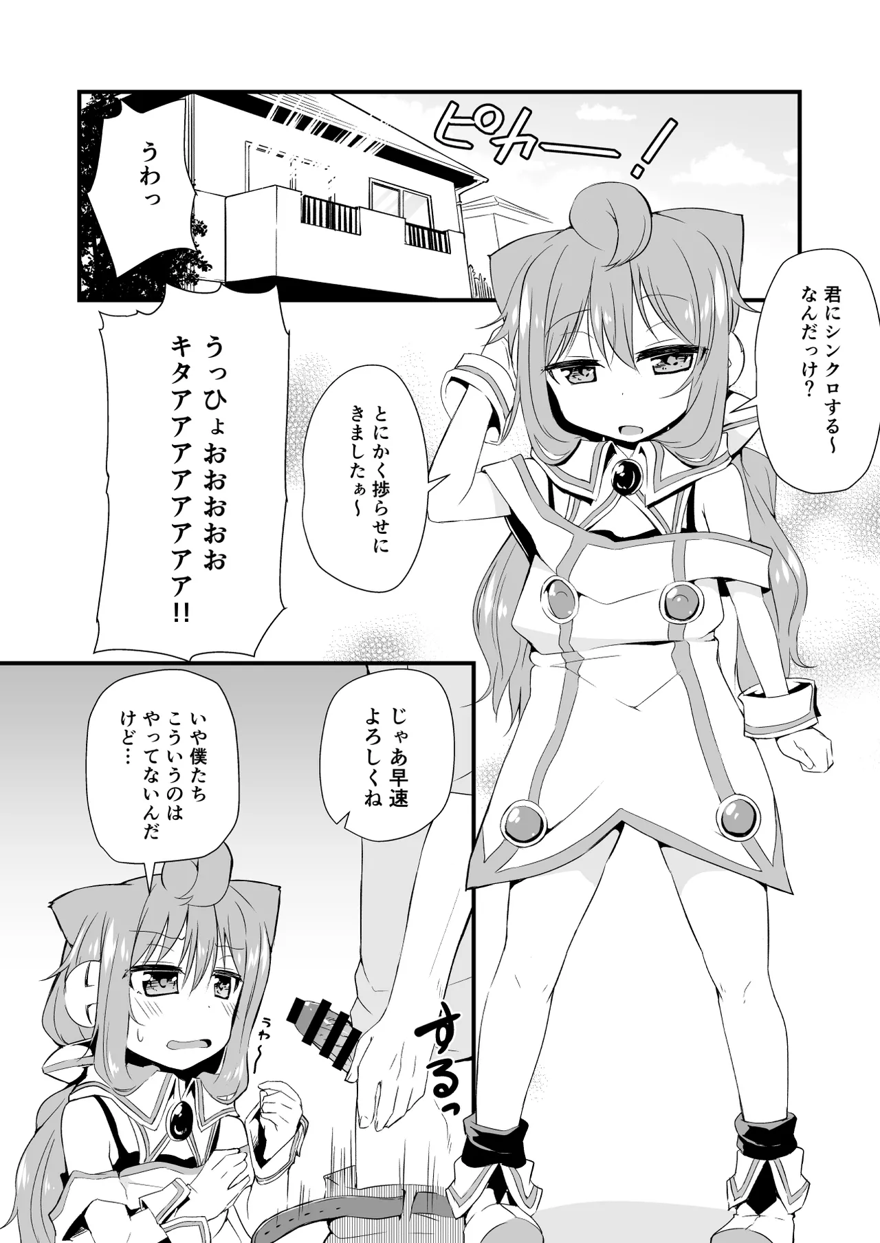 狐楽02 Page.2