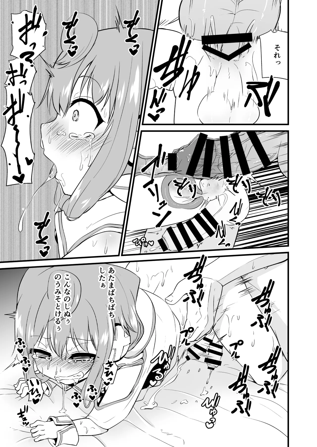 狐楽02 Page.9