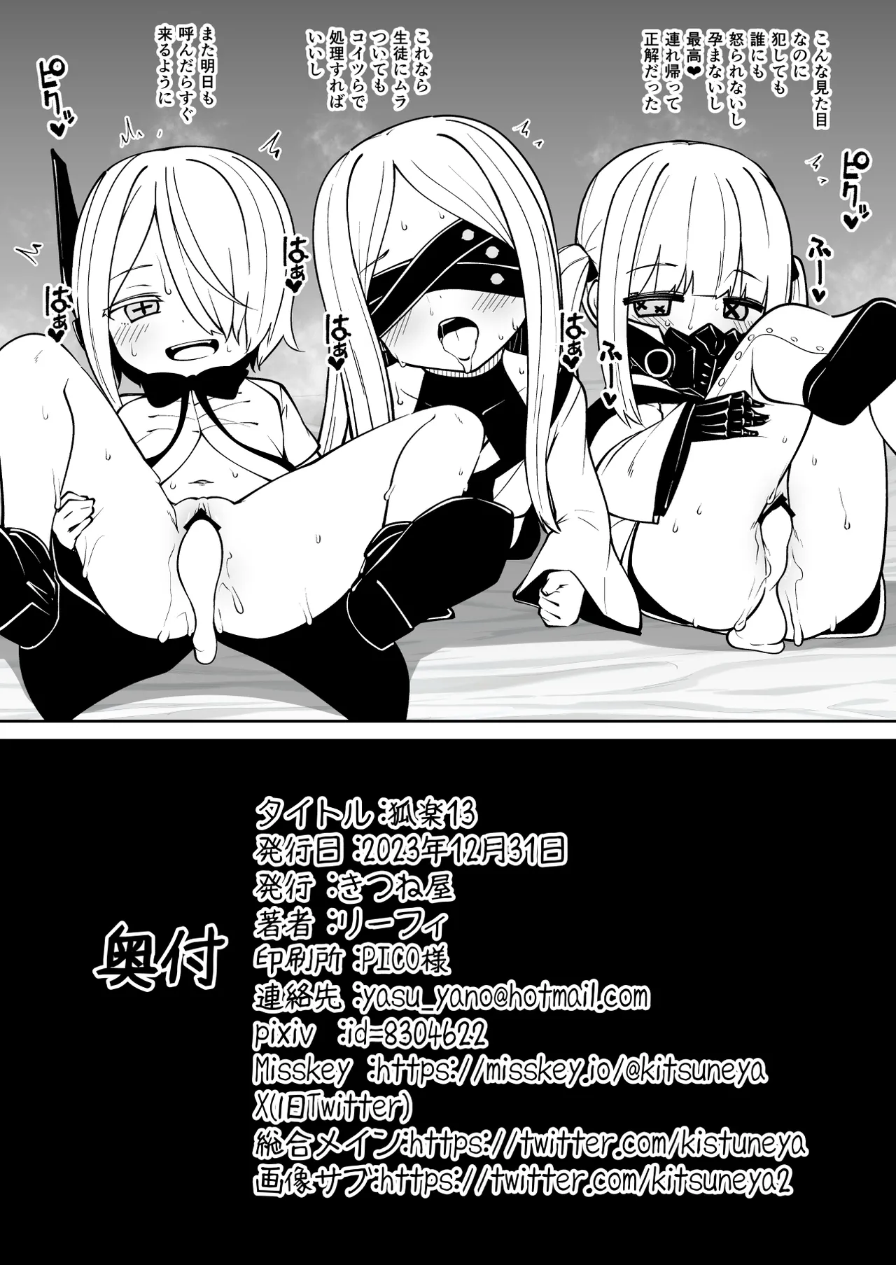 狐楽13 Page.8