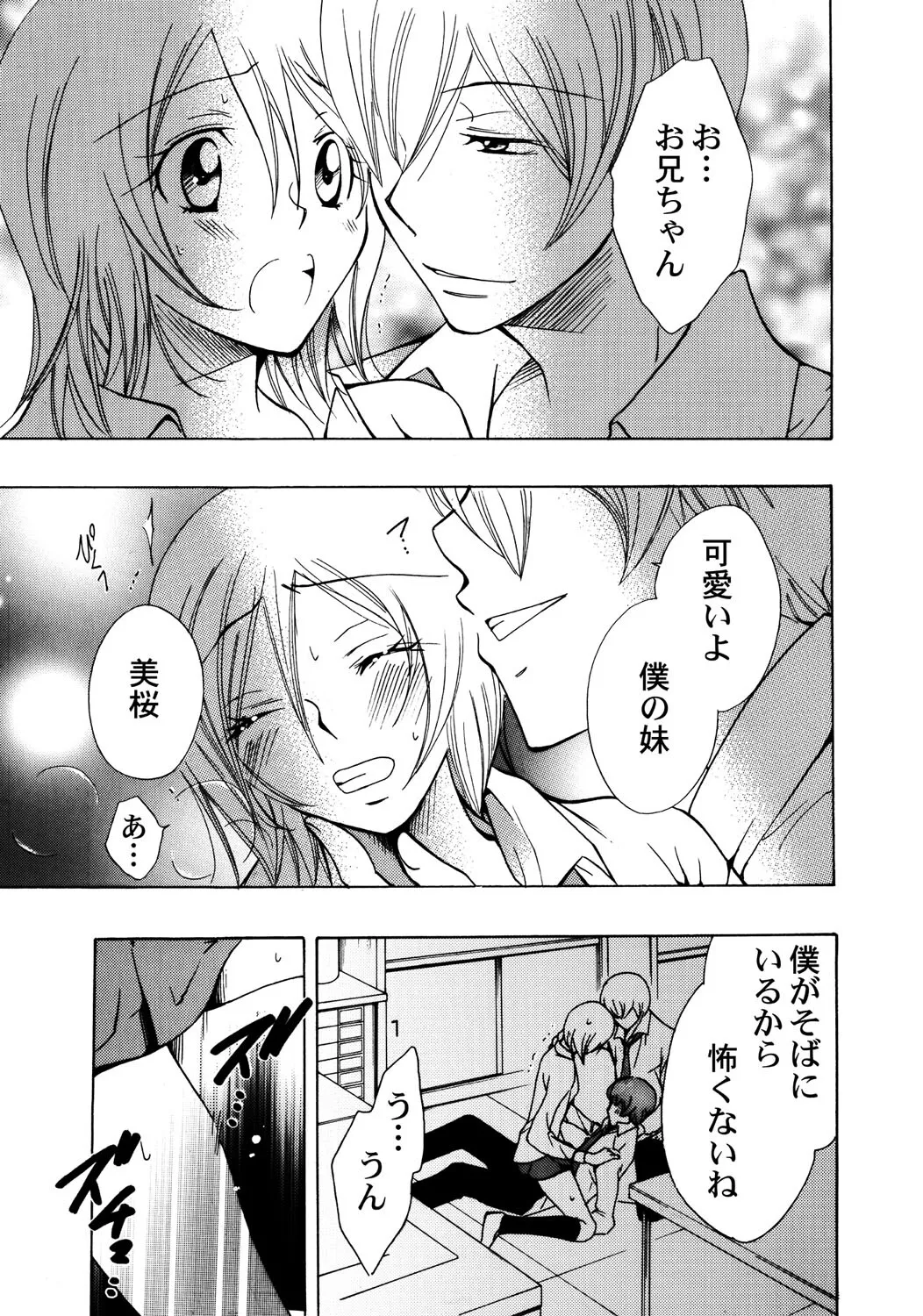 お兄ちゃんとHしたい Page.100