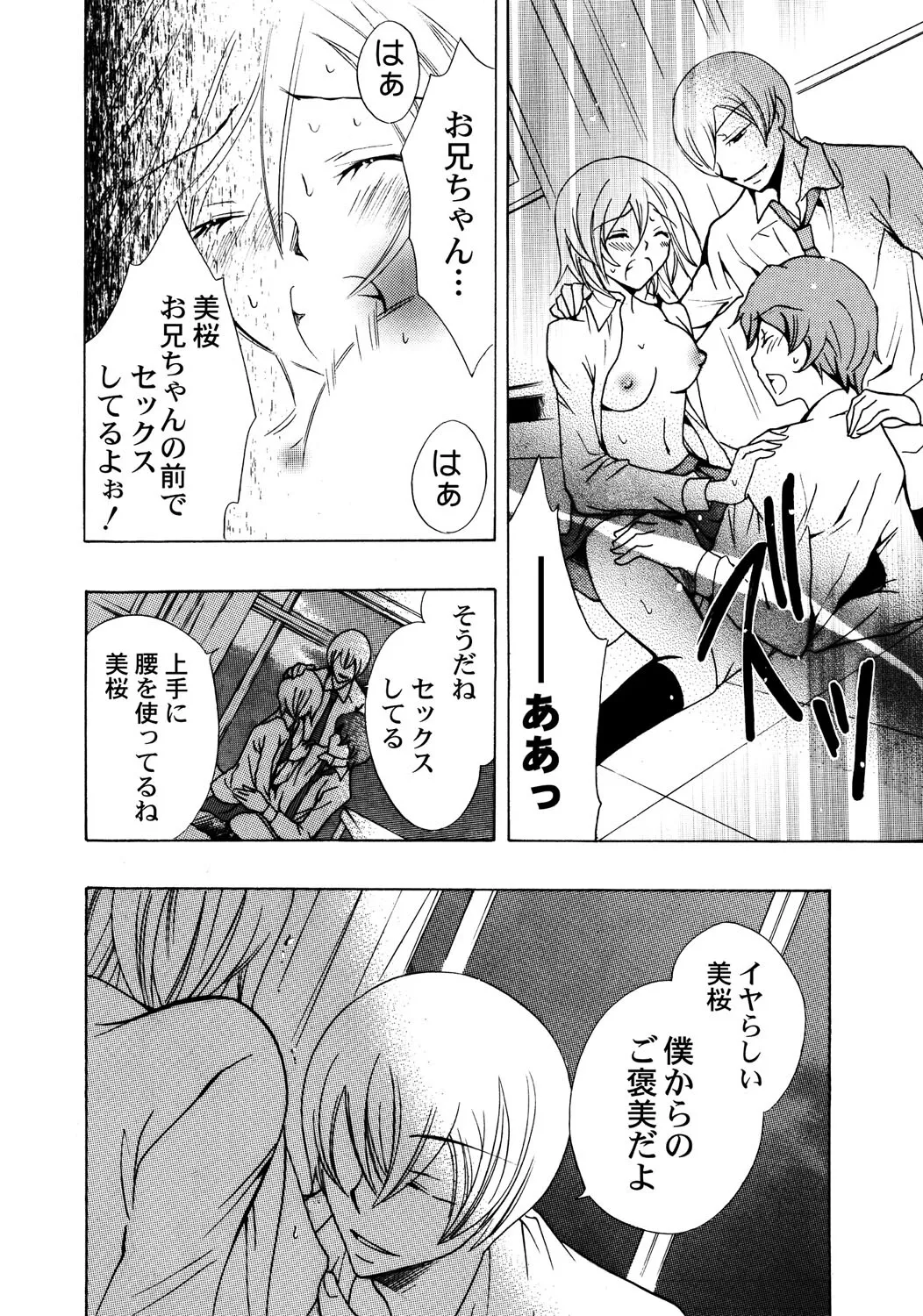 お兄ちゃんとHしたい Page.101