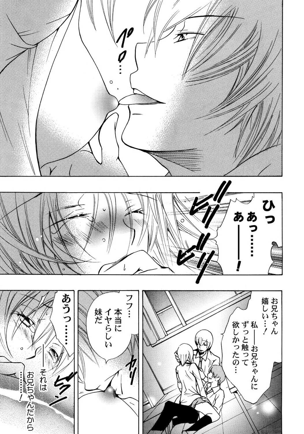 お兄ちゃんとHしたい Page.102