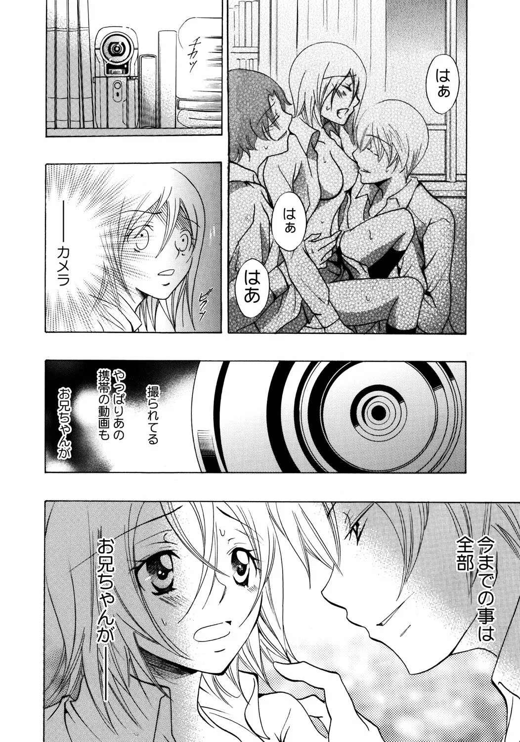 お兄ちゃんとHしたい Page.103
