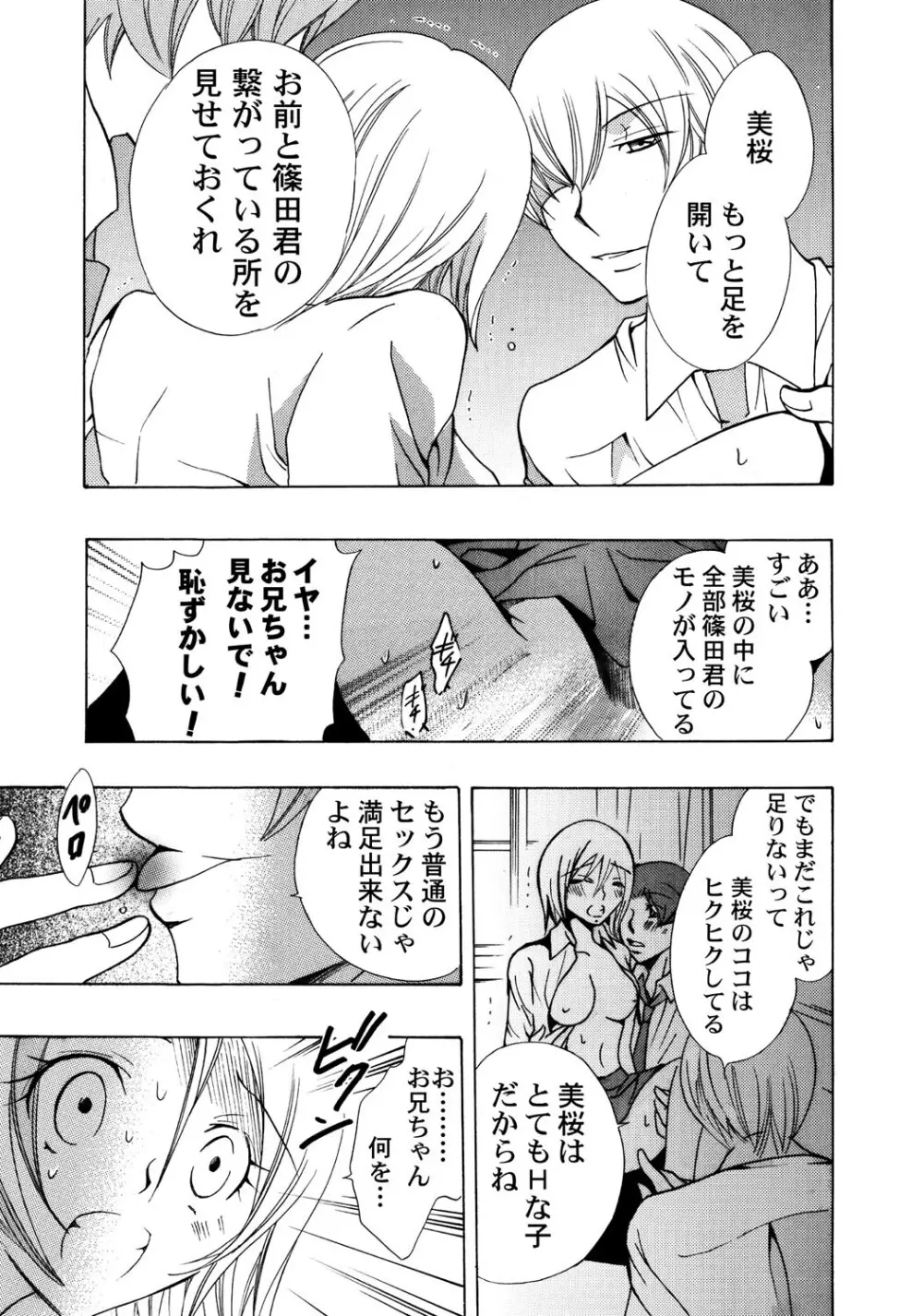 お兄ちゃんとHしたい Page.104