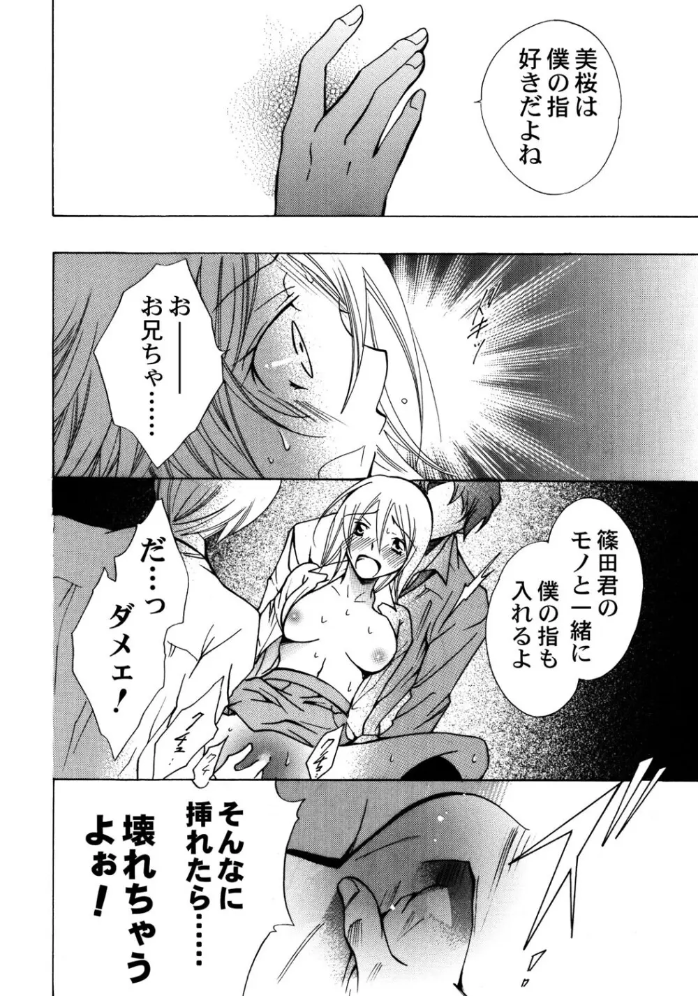 お兄ちゃんとHしたい Page.105