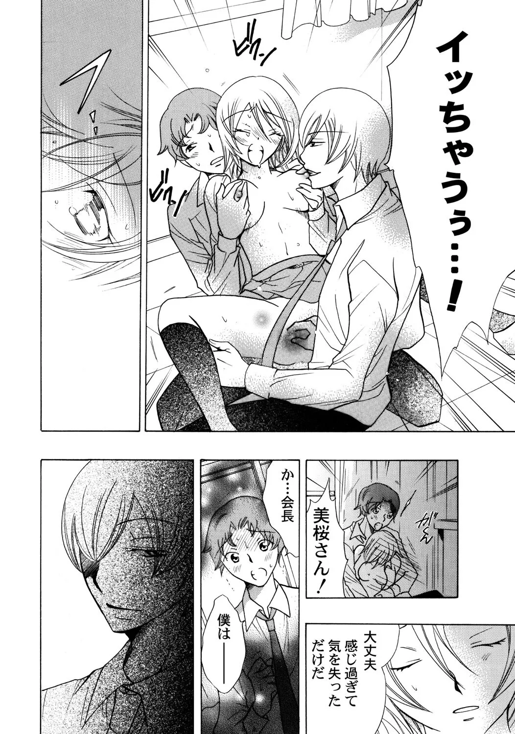 お兄ちゃんとHしたい Page.109