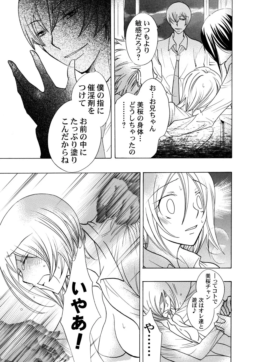 お兄ちゃんとHしたい Page.112
