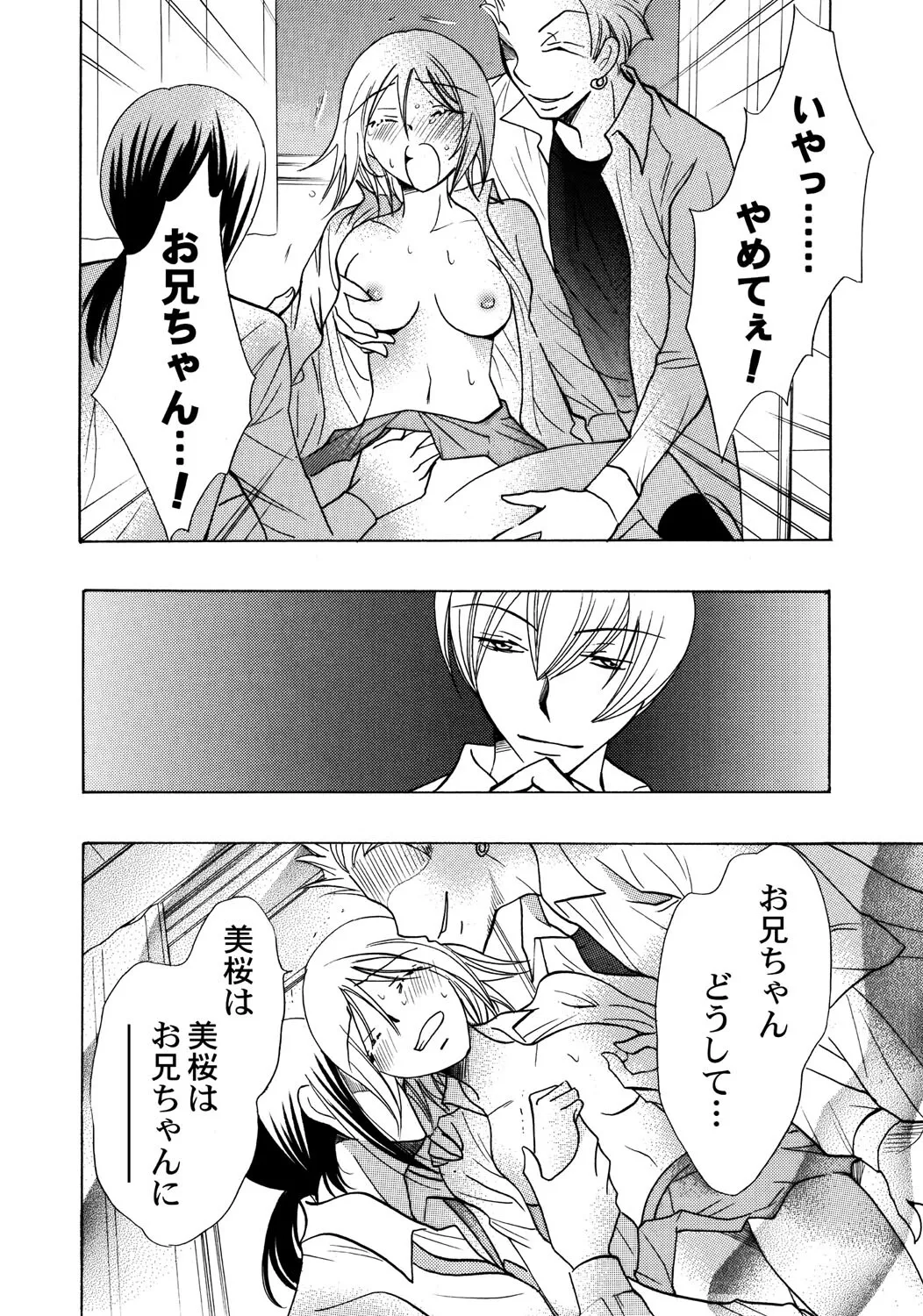 お兄ちゃんとHしたい Page.113