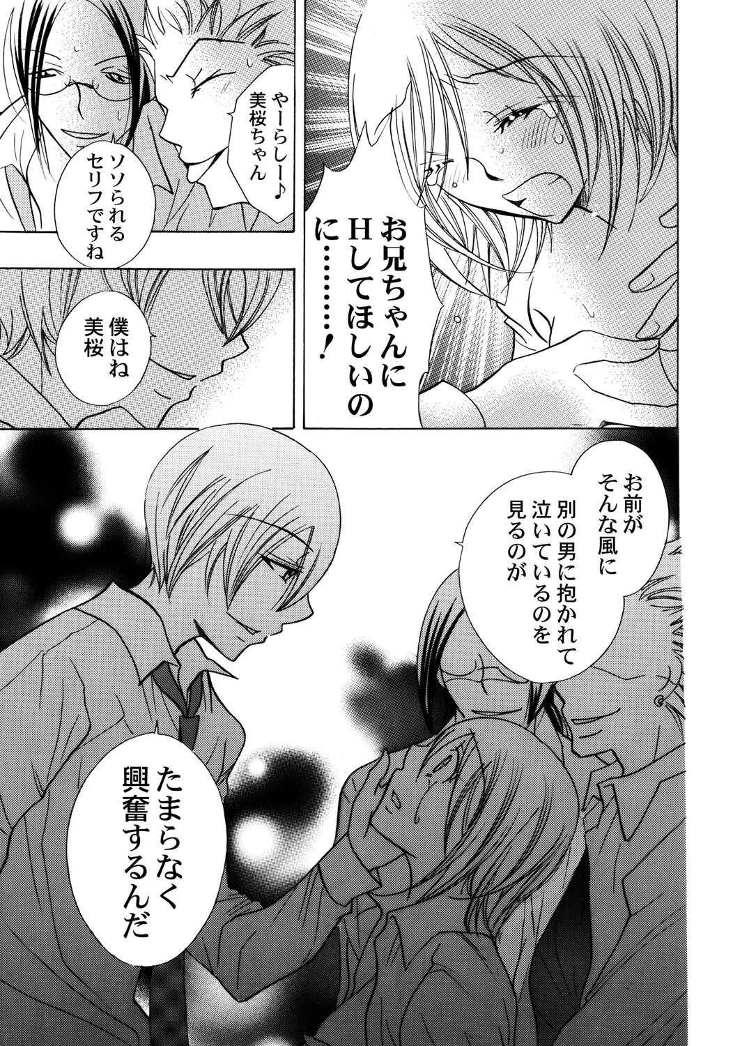 お兄ちゃんとHしたい Page.114