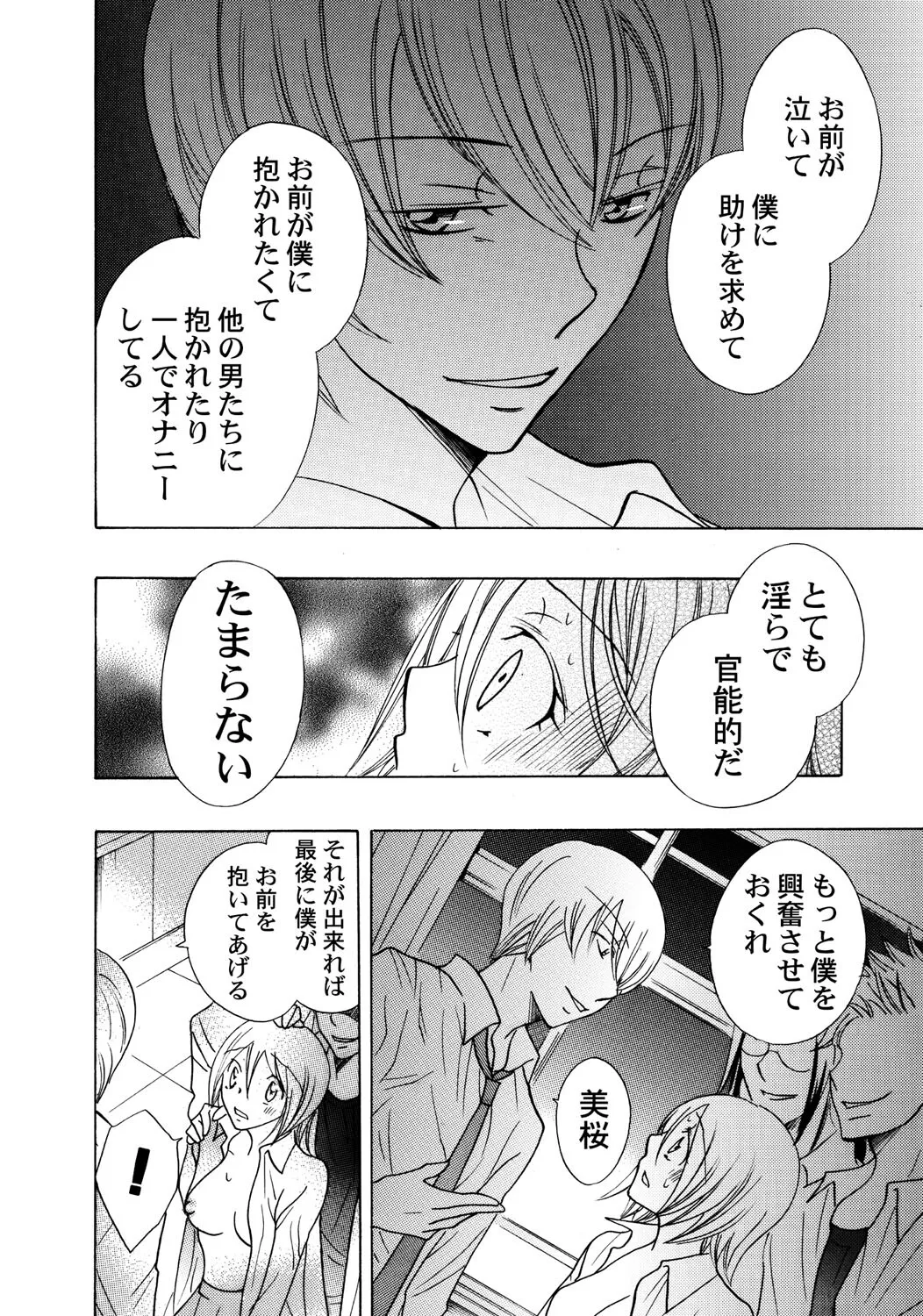 お兄ちゃんとHしたい Page.115