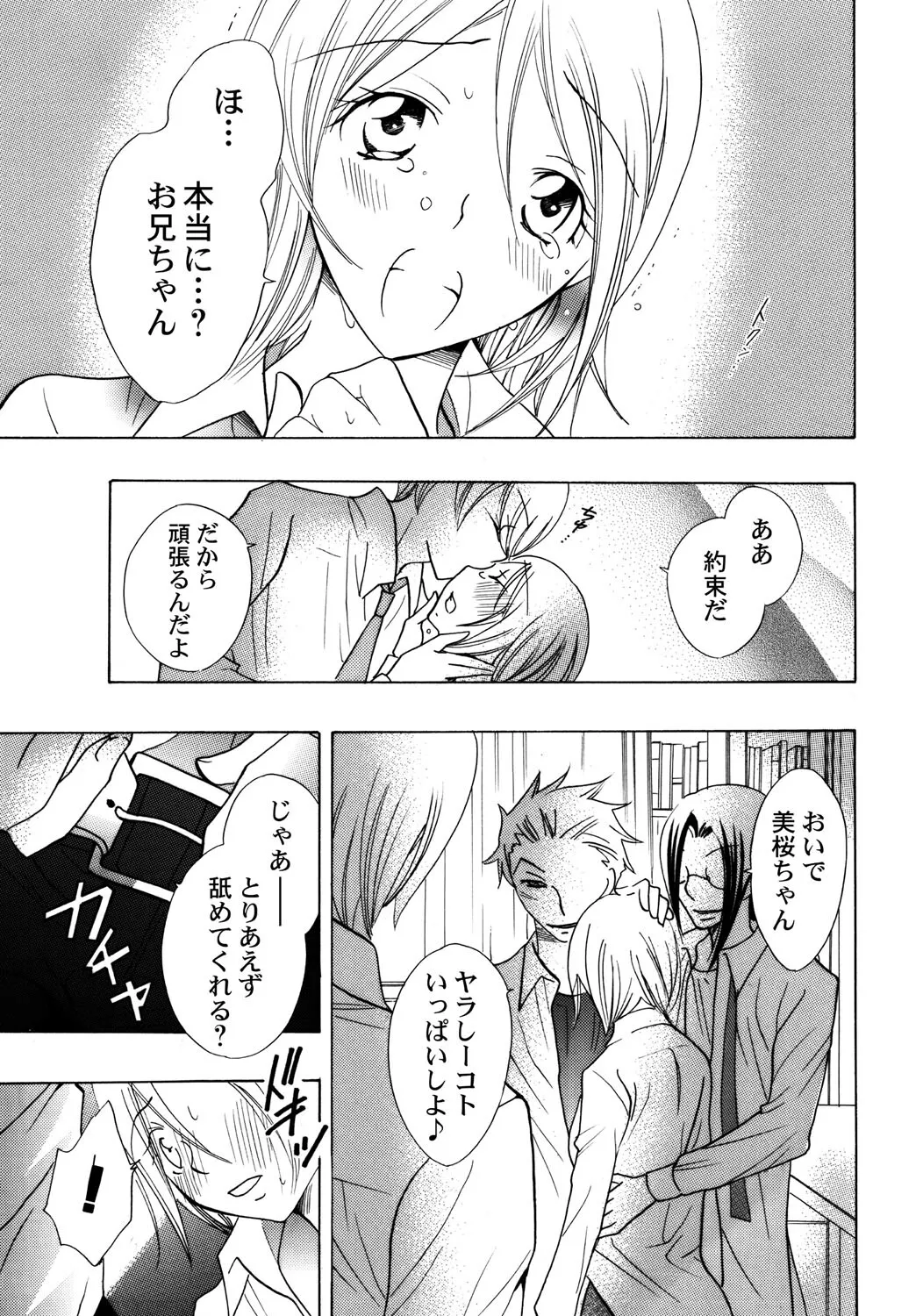 お兄ちゃんとHしたい Page.116