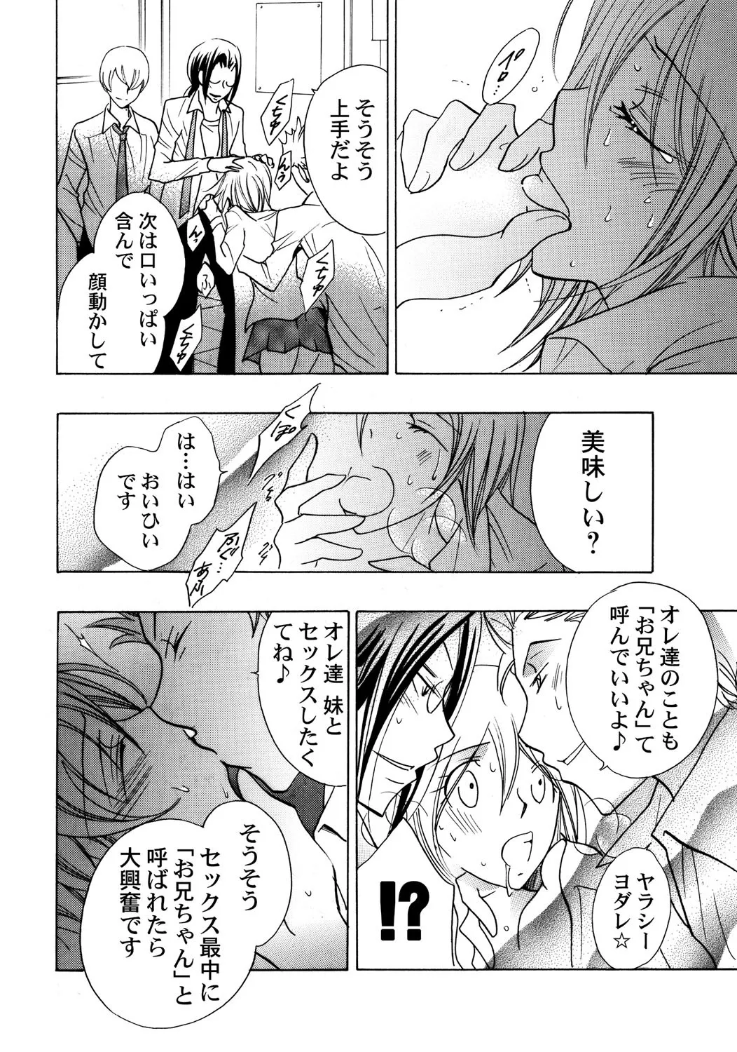 お兄ちゃんとHしたい Page.117