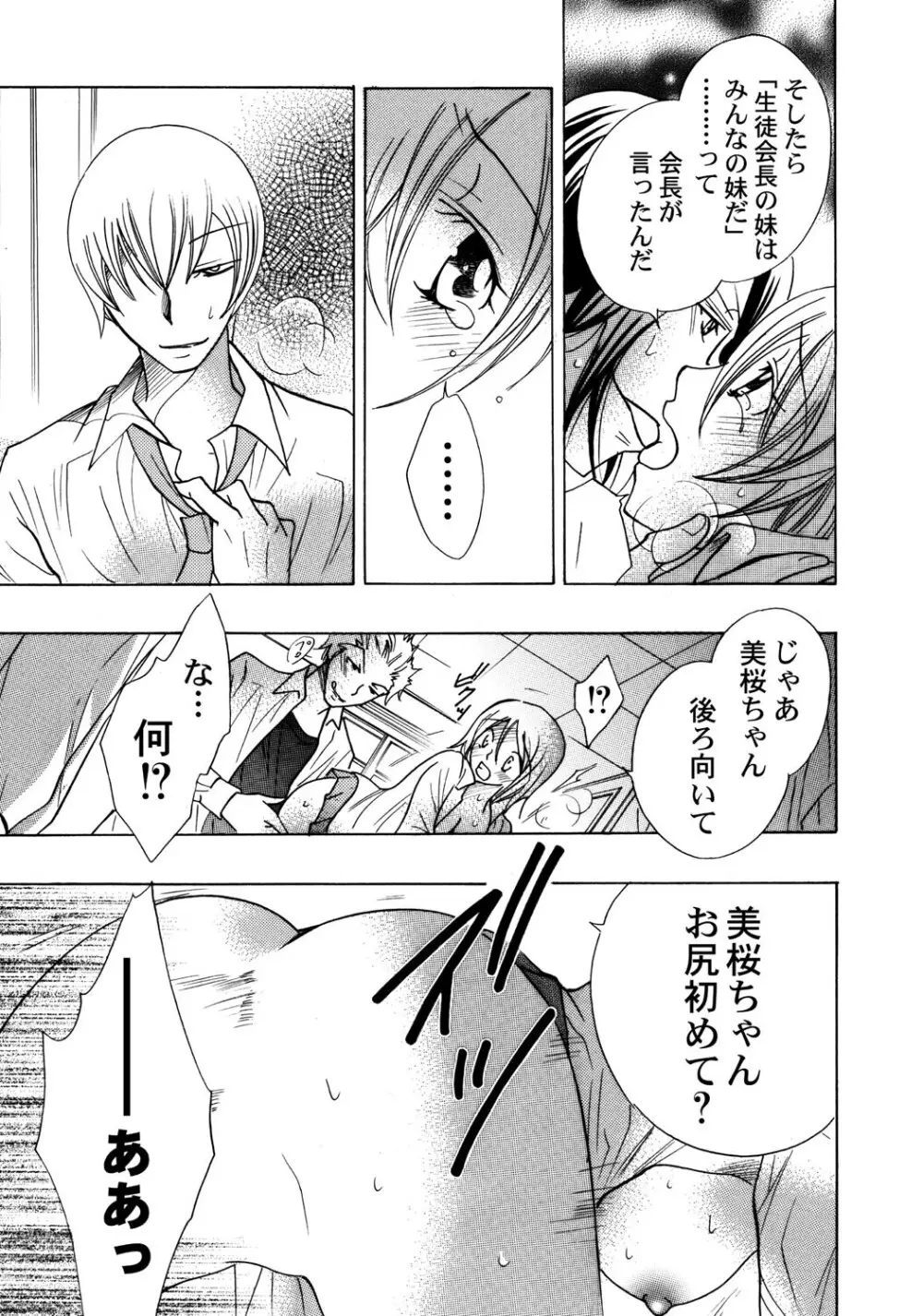 お兄ちゃんとHしたい Page.118
