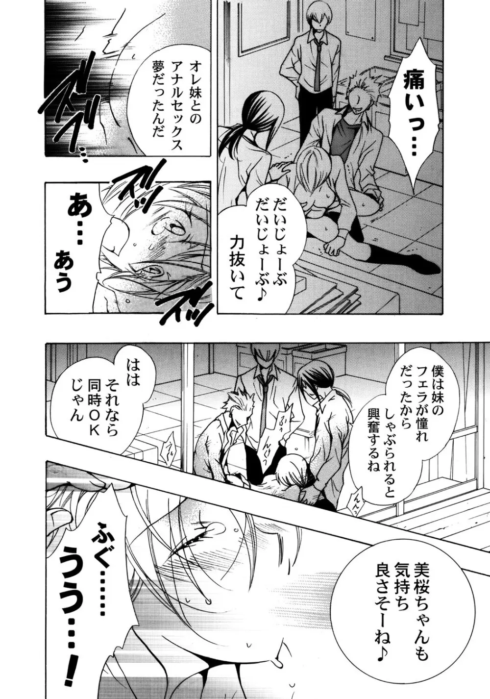 お兄ちゃんとHしたい Page.119