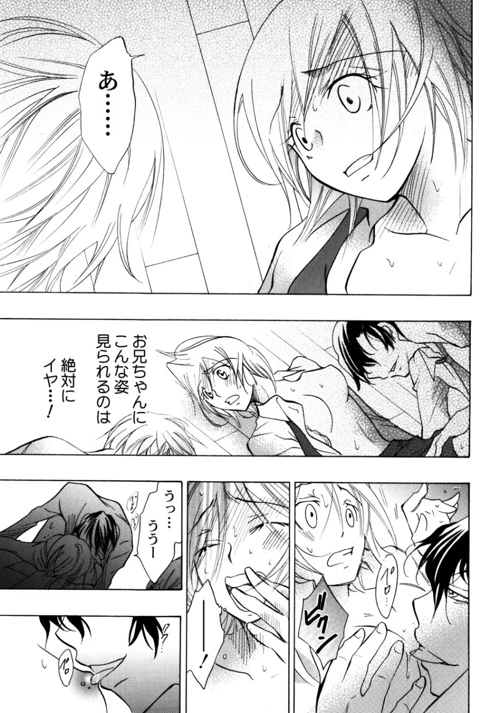 お兄ちゃんとHしたい Page.12