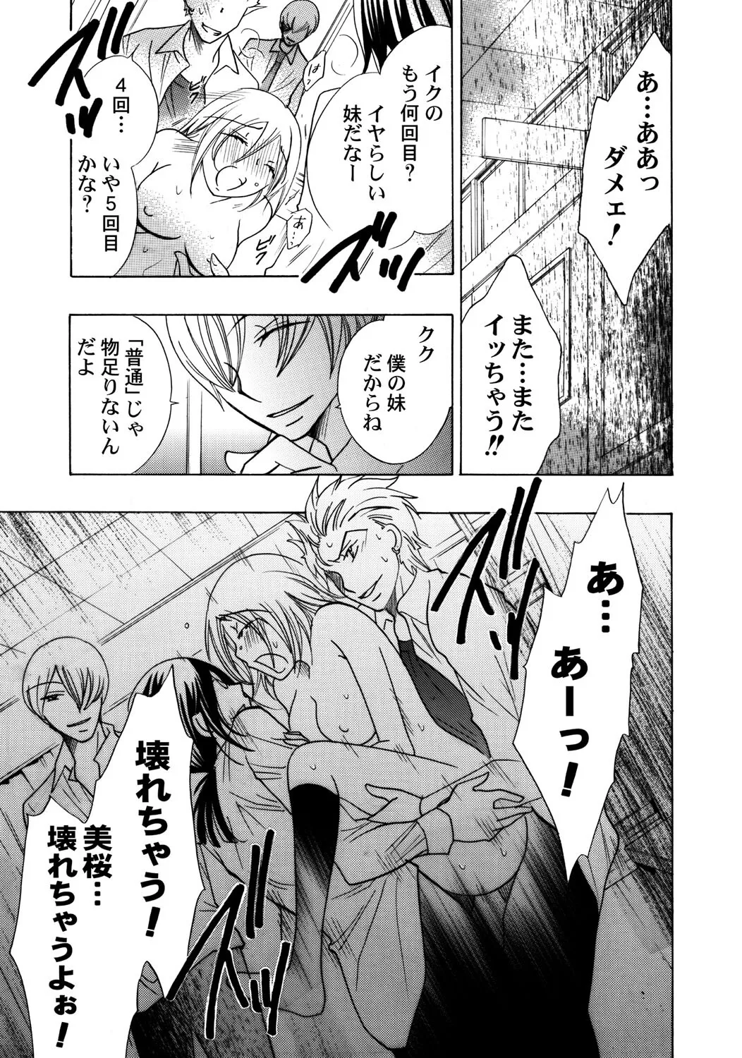 お兄ちゃんとHしたい Page.122