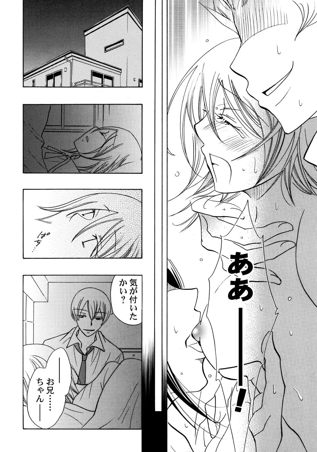 お兄ちゃんとHしたい Page.123