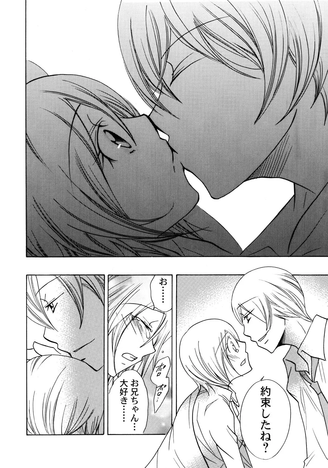 お兄ちゃんとHしたい Page.125