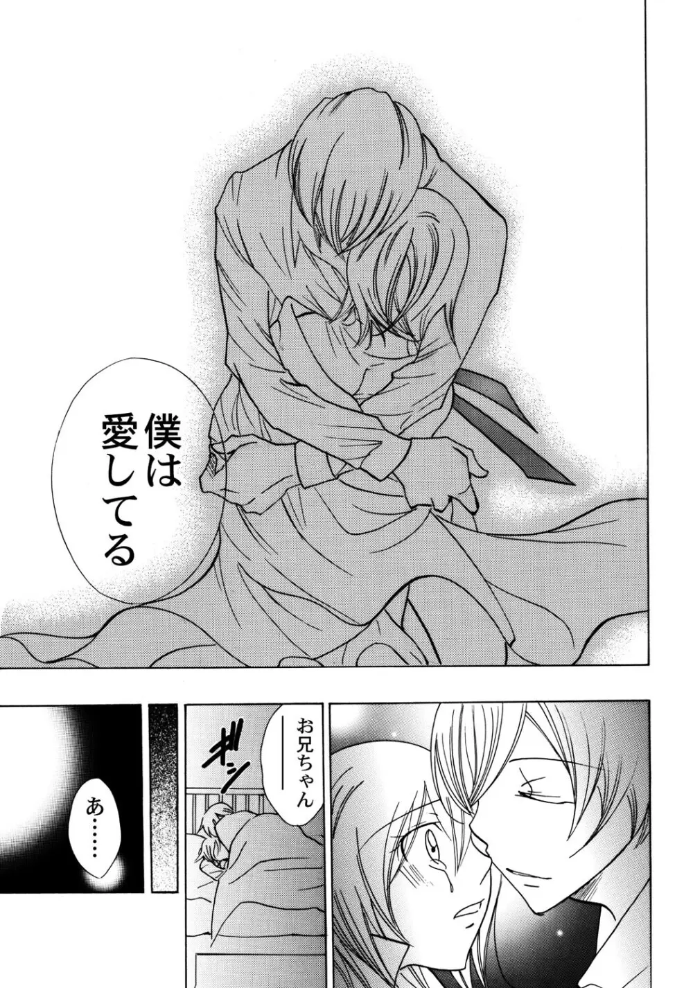 お兄ちゃんとHしたい Page.126
