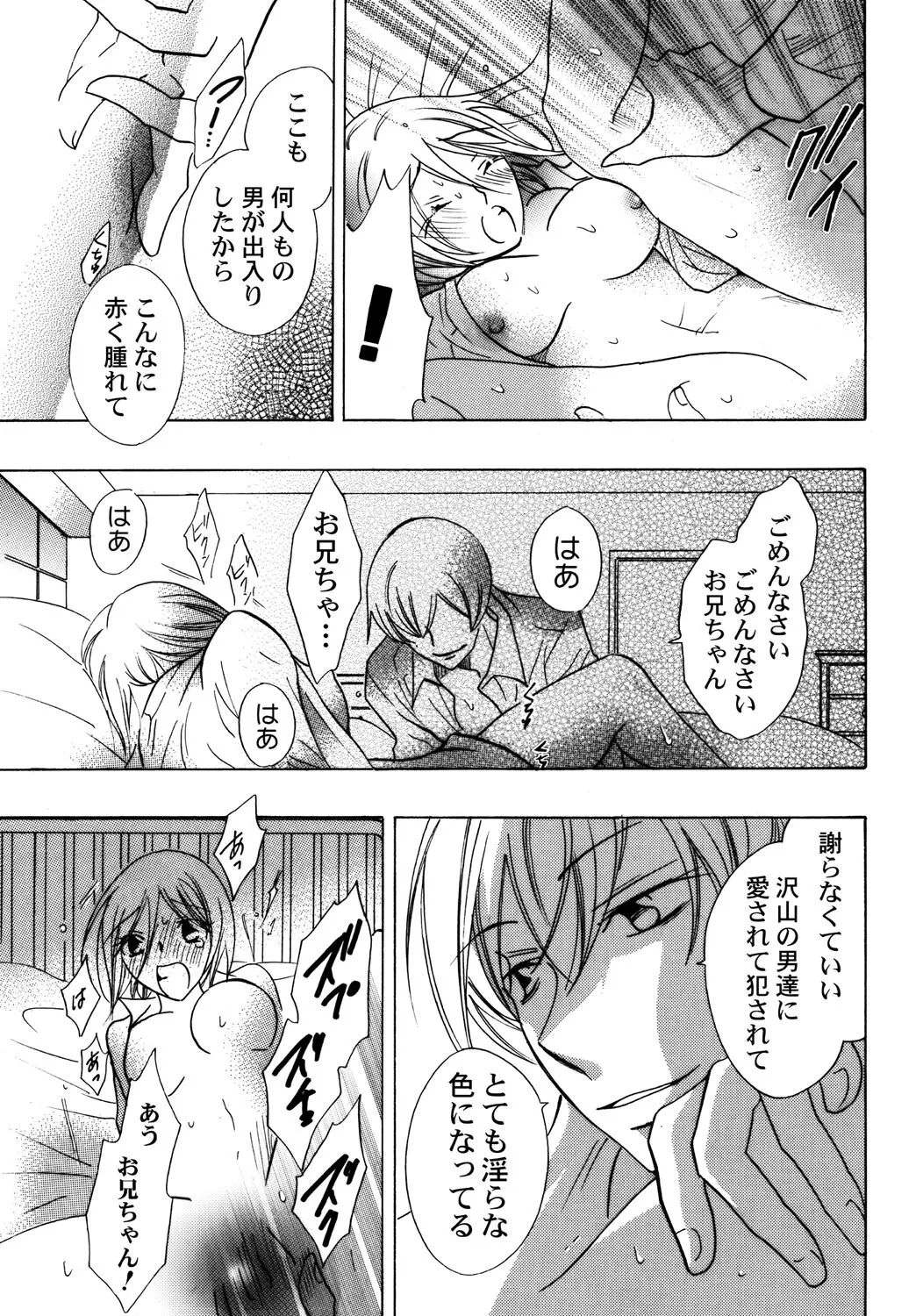 お兄ちゃんとHしたい Page.128