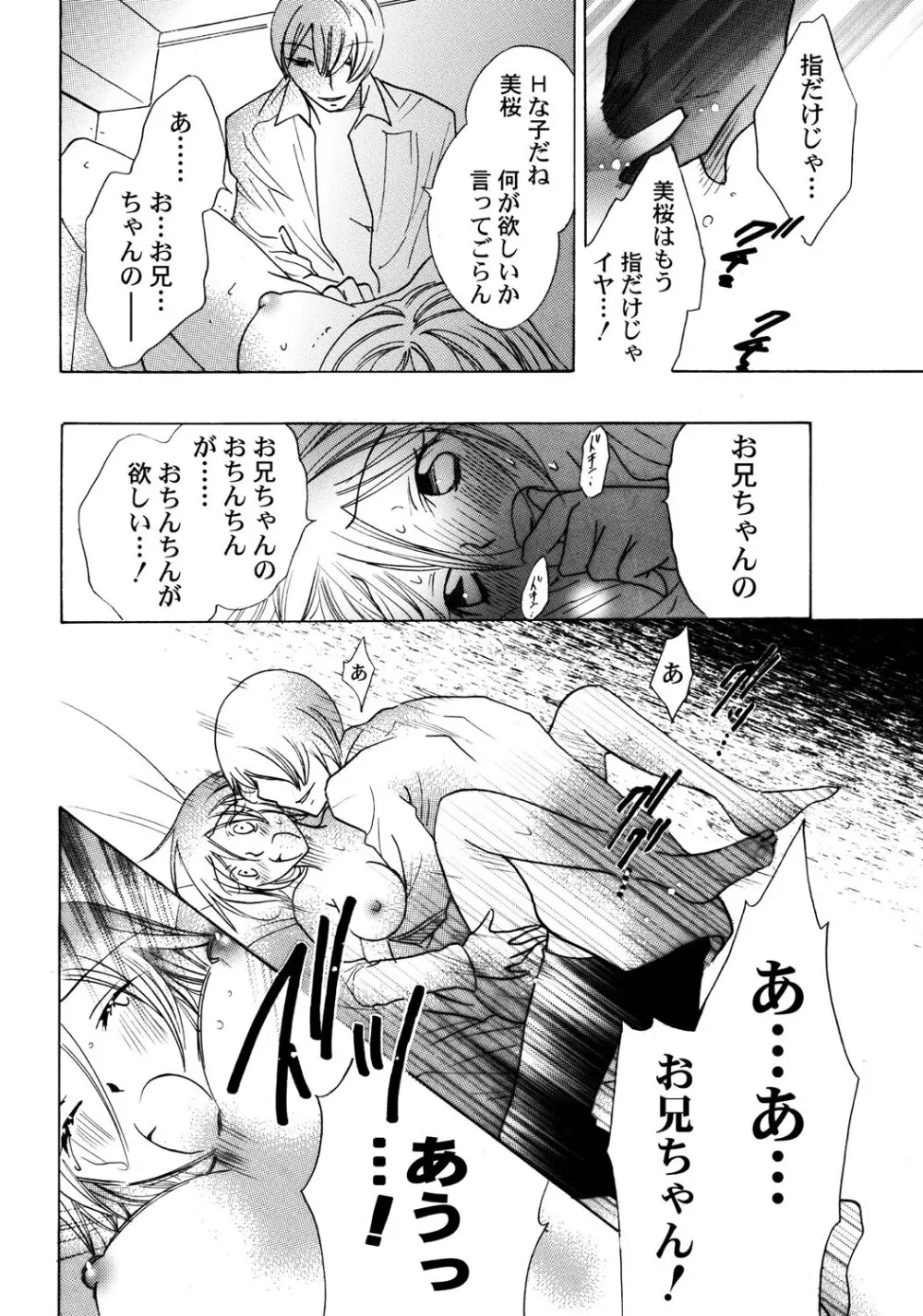お兄ちゃんとHしたい Page.129