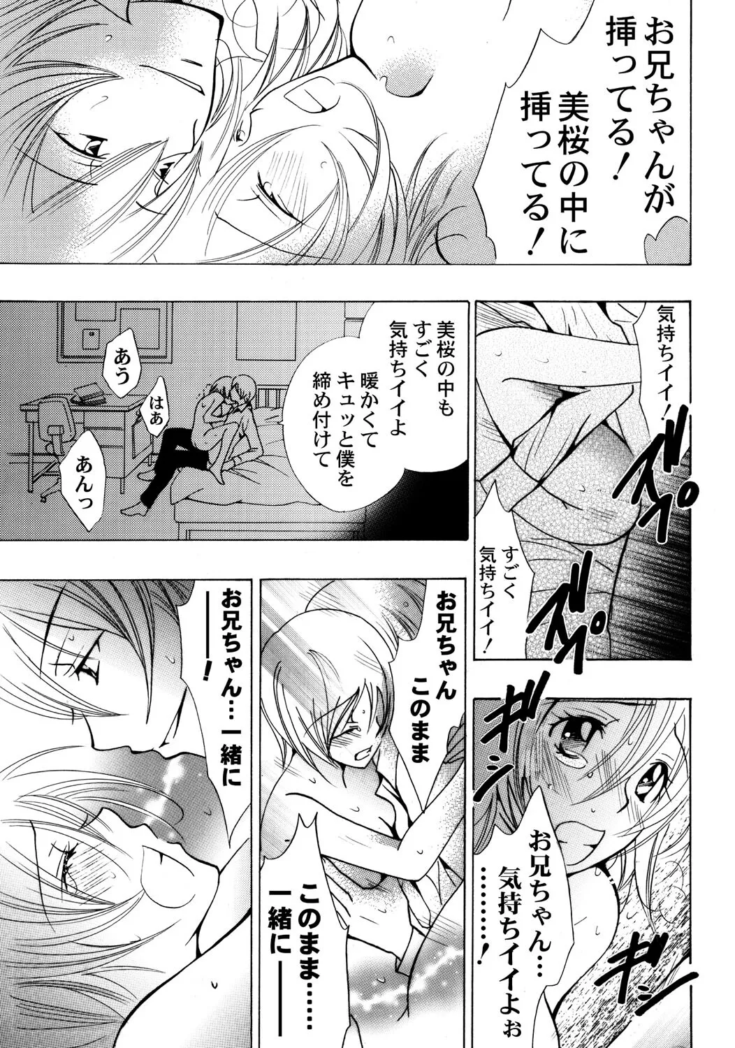 お兄ちゃんとHしたい Page.130
