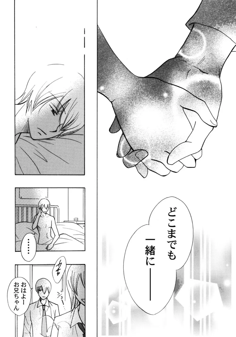 お兄ちゃんとHしたい Page.131
