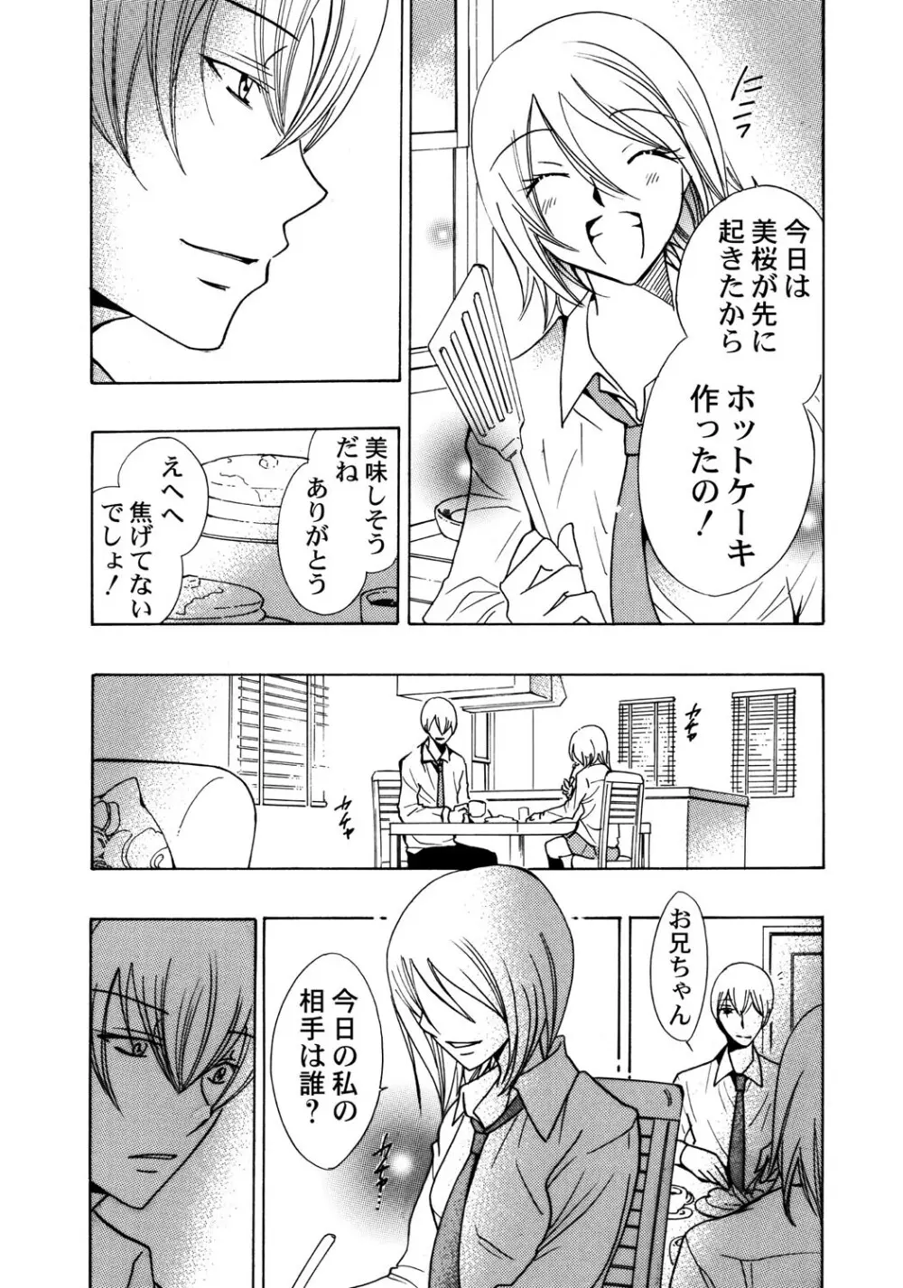 お兄ちゃんとHしたい Page.132