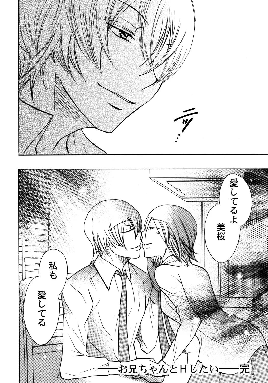 お兄ちゃんとHしたい Page.133