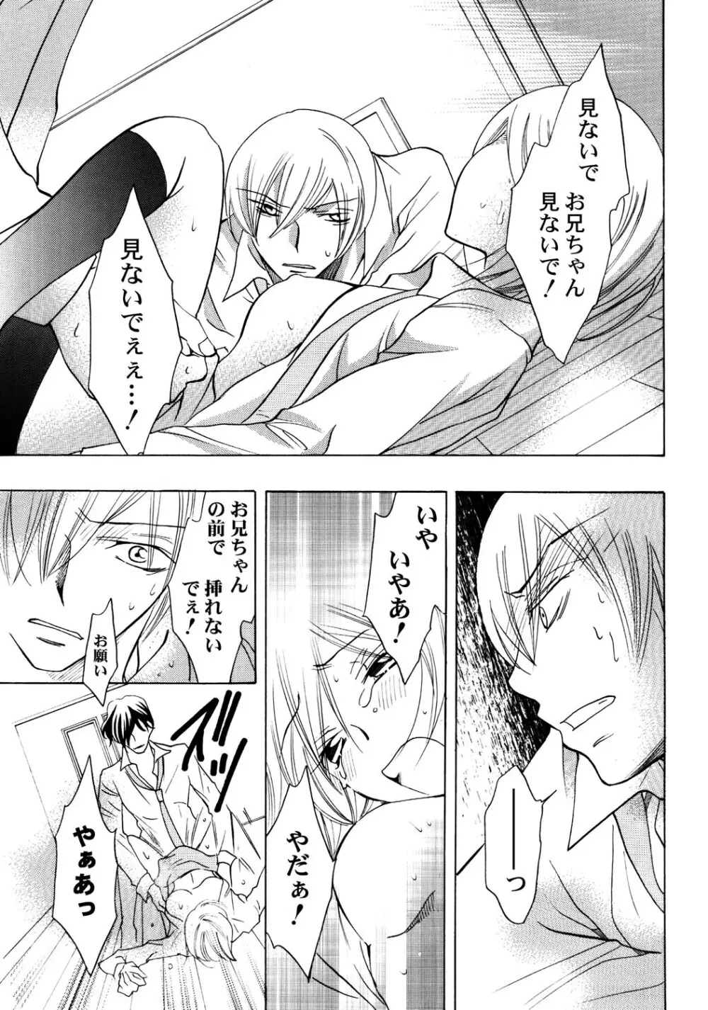 お兄ちゃんとHしたい Page.18