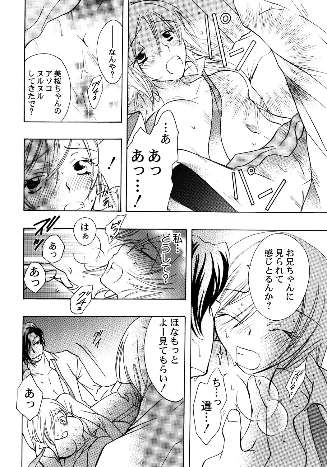 お兄ちゃんとHしたい Page.21