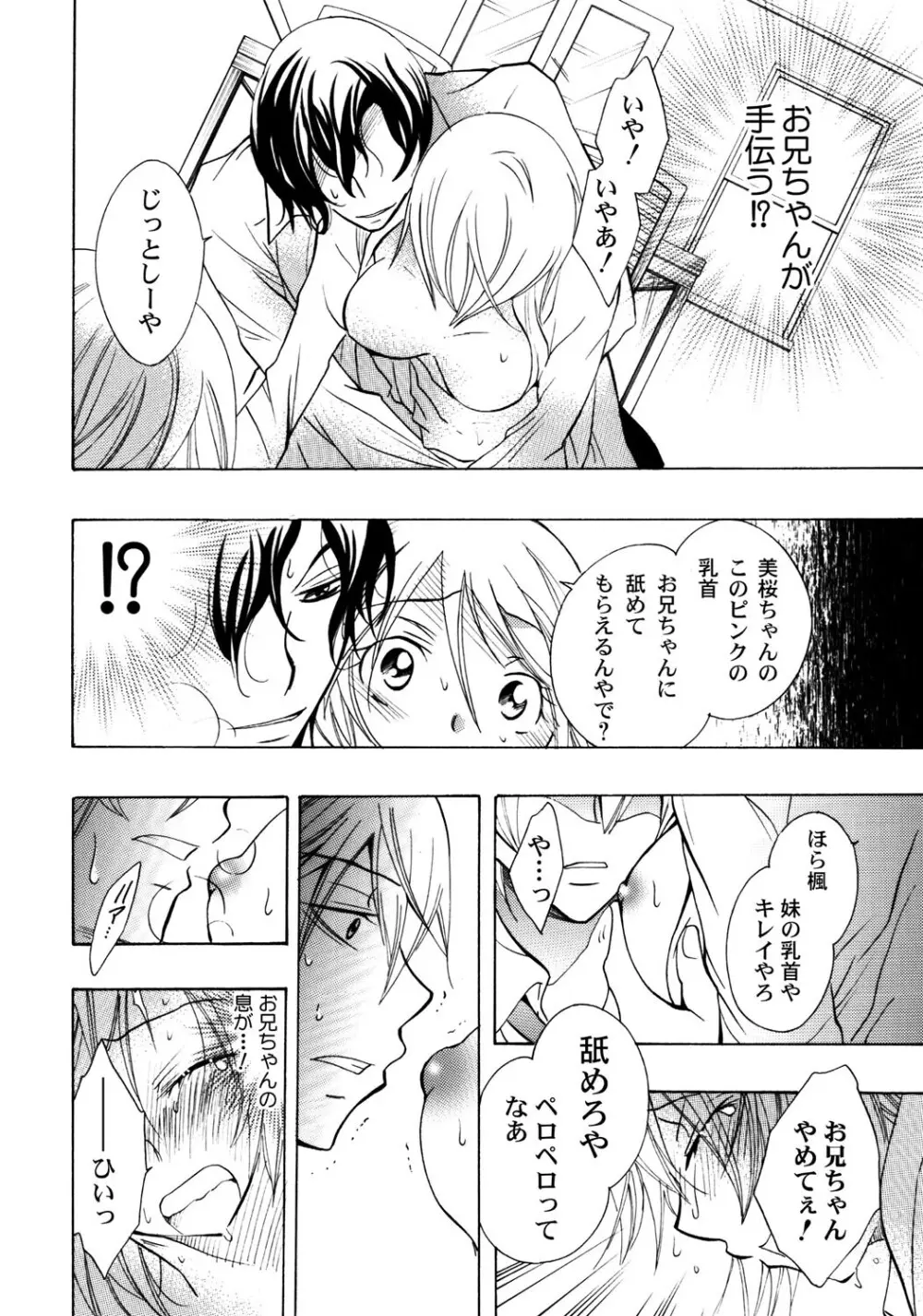お兄ちゃんとHしたい Page.23