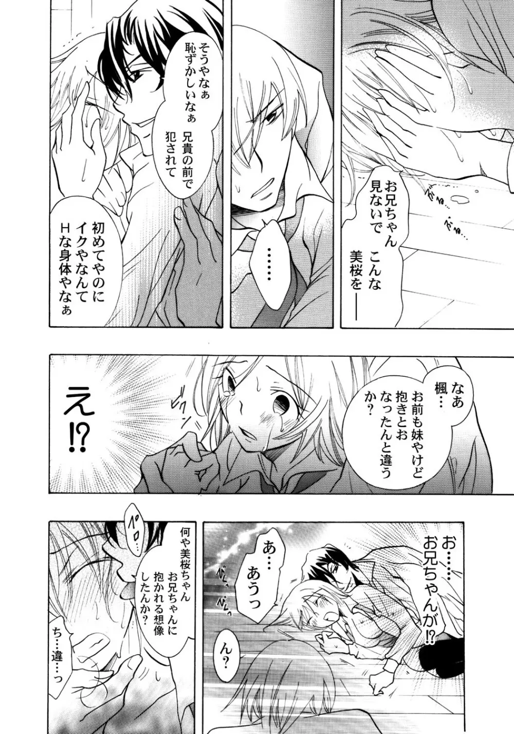 お兄ちゃんとHしたい Page.25