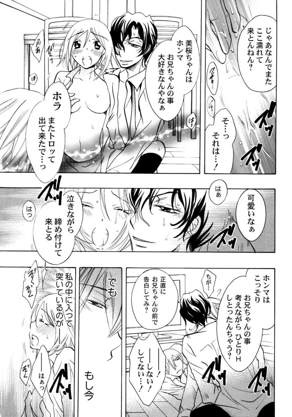 お兄ちゃんとHしたい Page.26