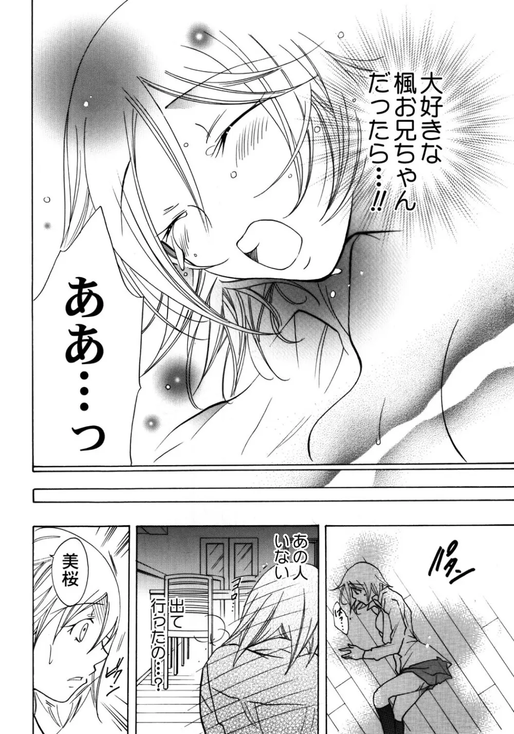 お兄ちゃんとHしたい Page.27