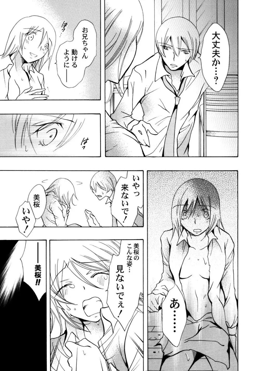 お兄ちゃんとHしたい Page.28
