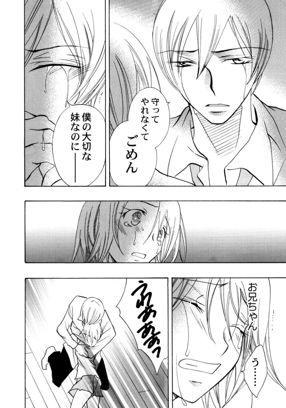 お兄ちゃんとHしたい Page.29