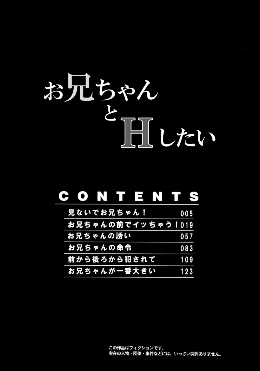 お兄ちゃんとHしたい Page.3
