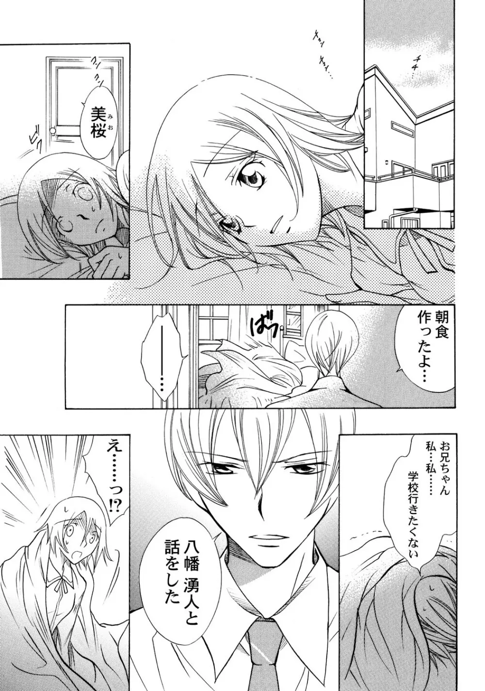 お兄ちゃんとHしたい Page.30