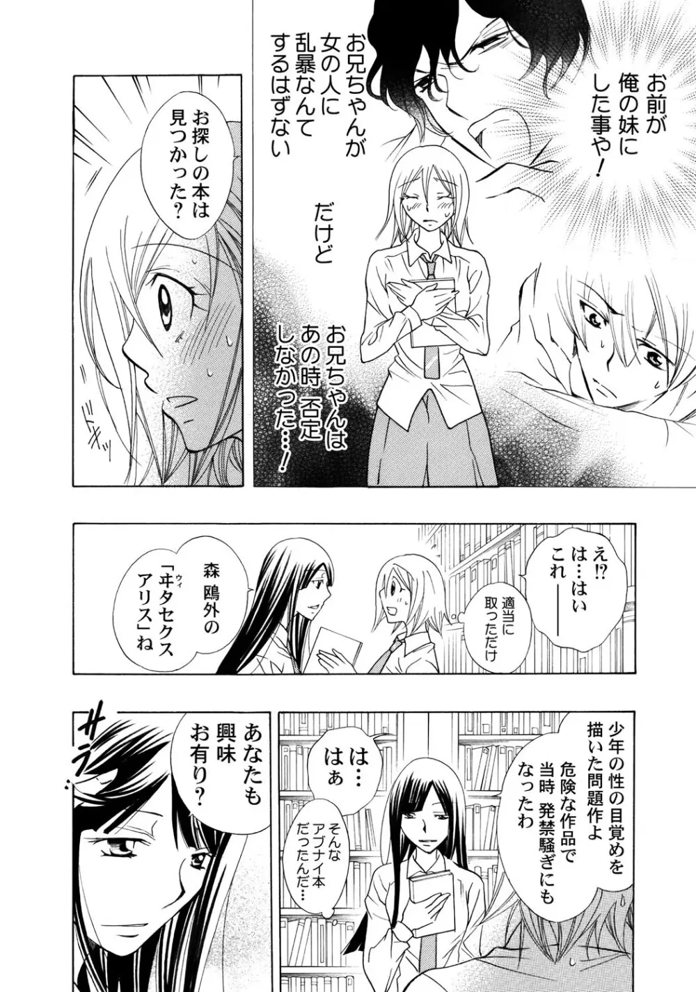お兄ちゃんとHしたい Page.33