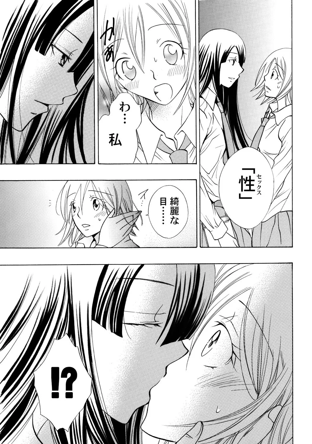 お兄ちゃんとHしたい Page.34