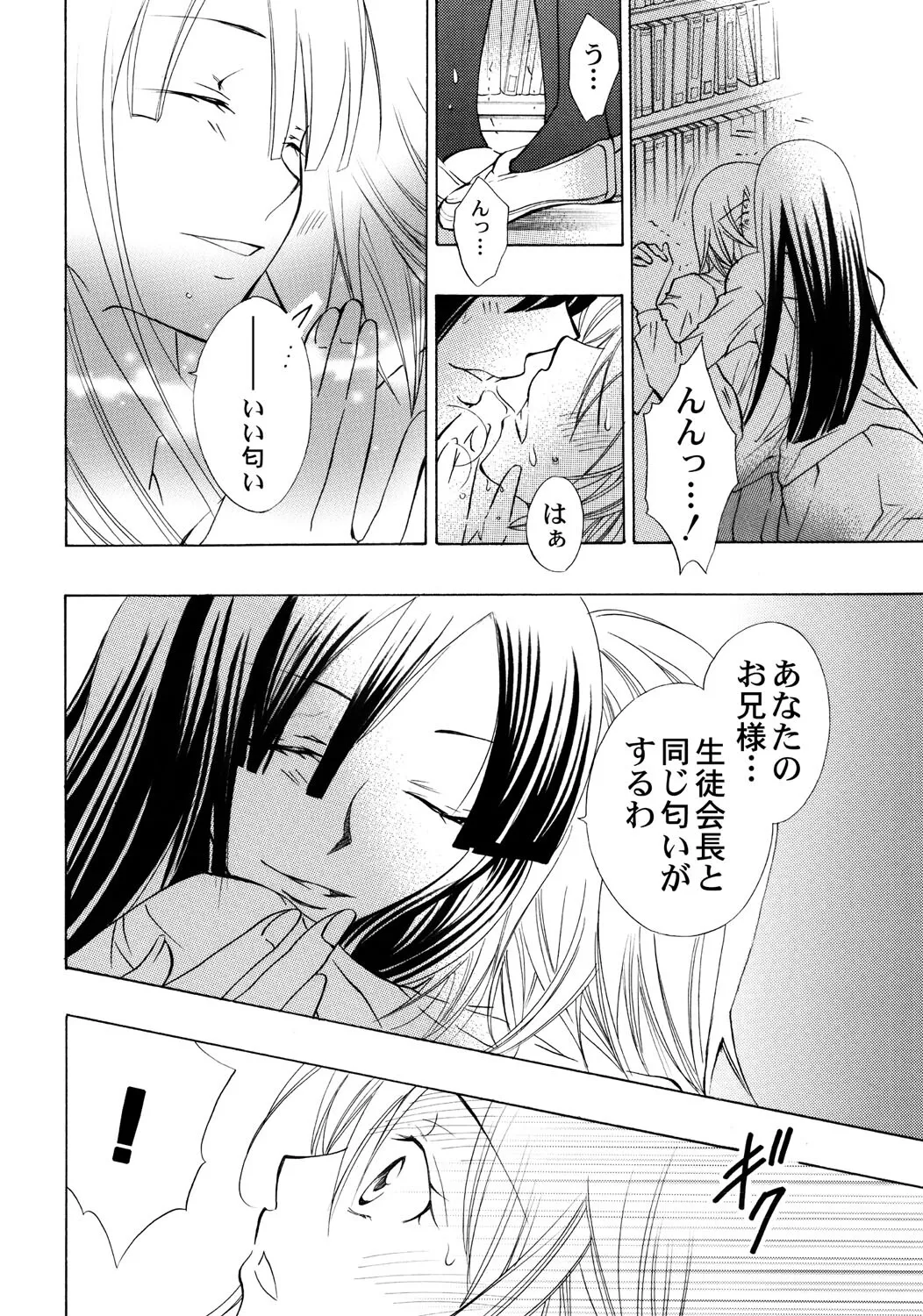 お兄ちゃんとHしたい Page.35
