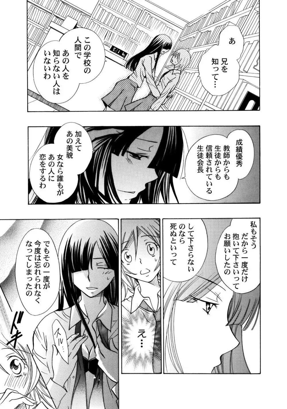 お兄ちゃんとHしたい Page.36