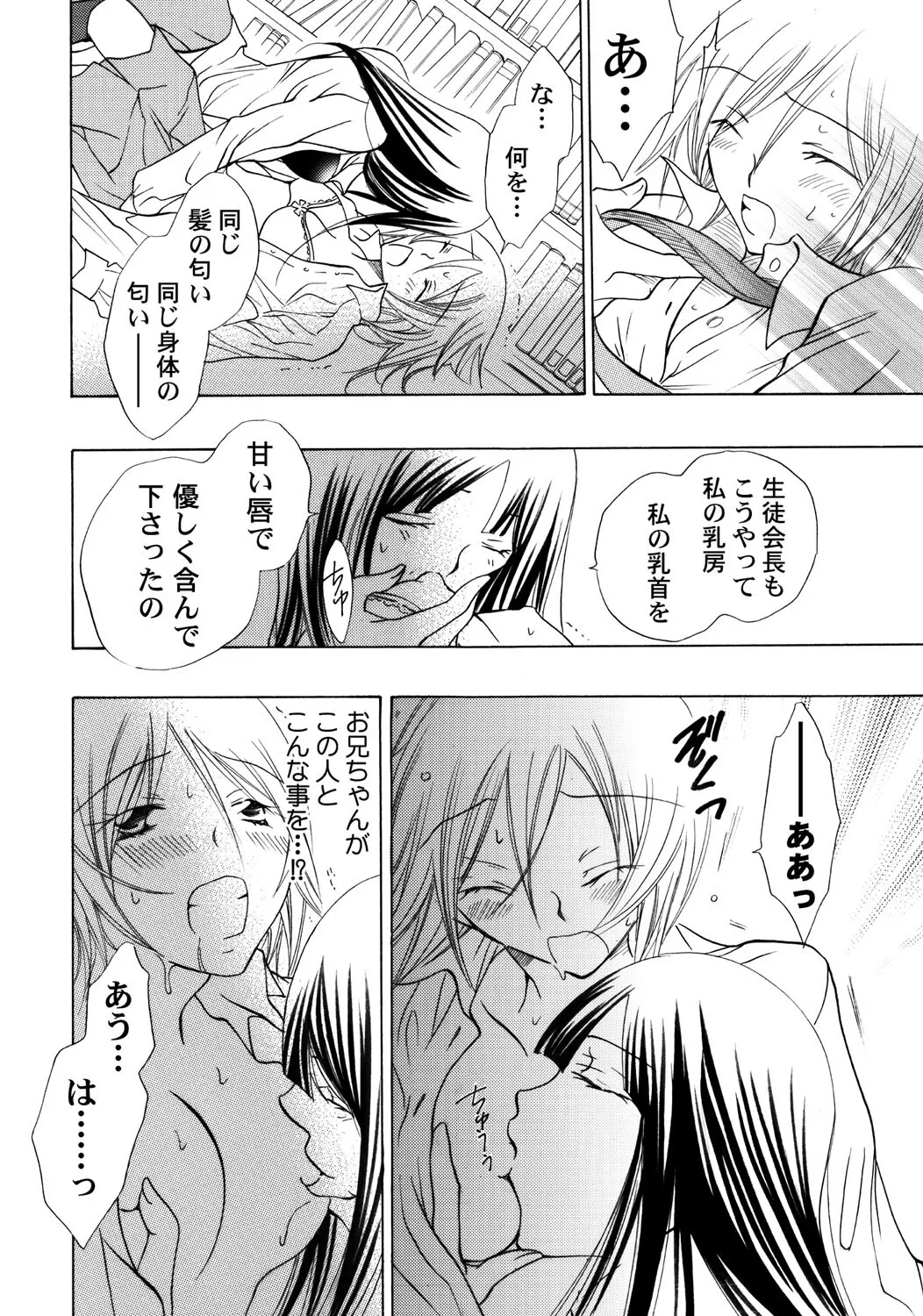 お兄ちゃんとHしたい Page.37