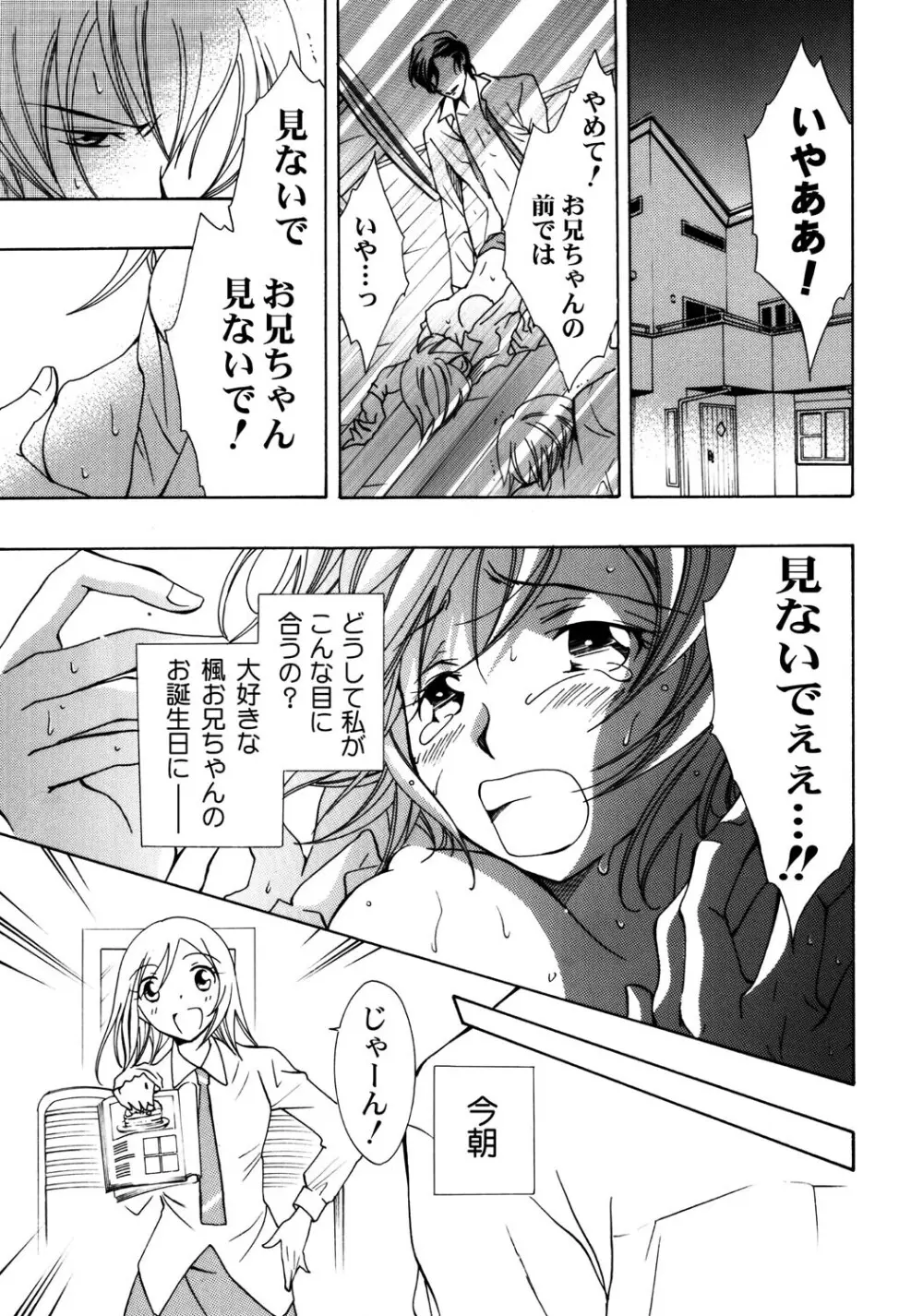 お兄ちゃんとHしたい Page.4