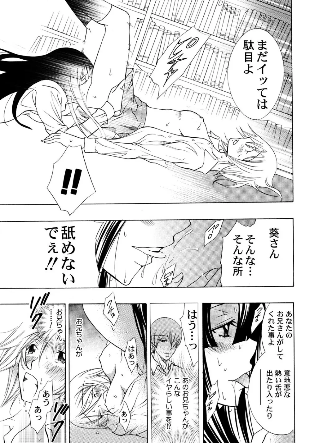 お兄ちゃんとHしたい Page.40