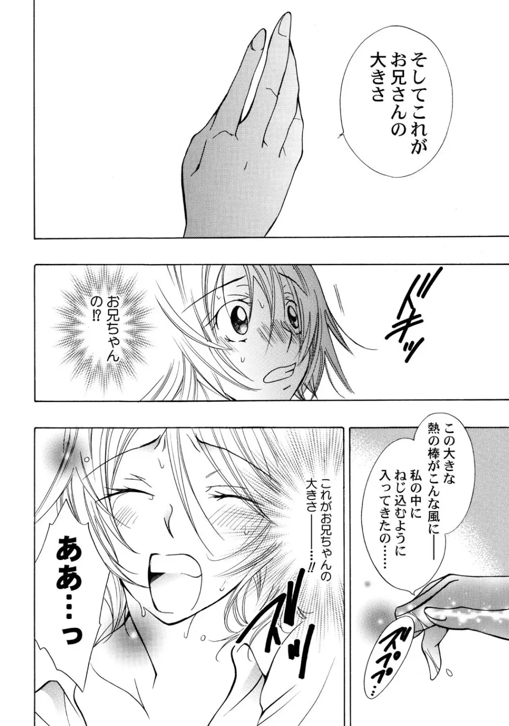 お兄ちゃんとHしたい Page.41