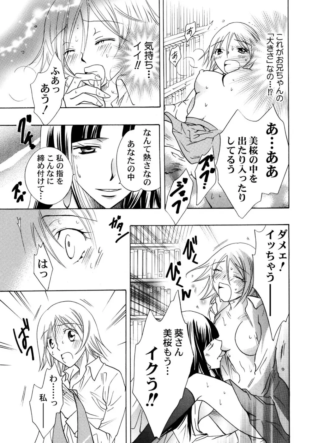 お兄ちゃんとHしたい Page.42